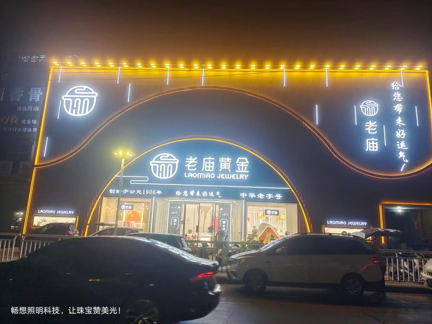 河南偃师老庙珠宝照明案例