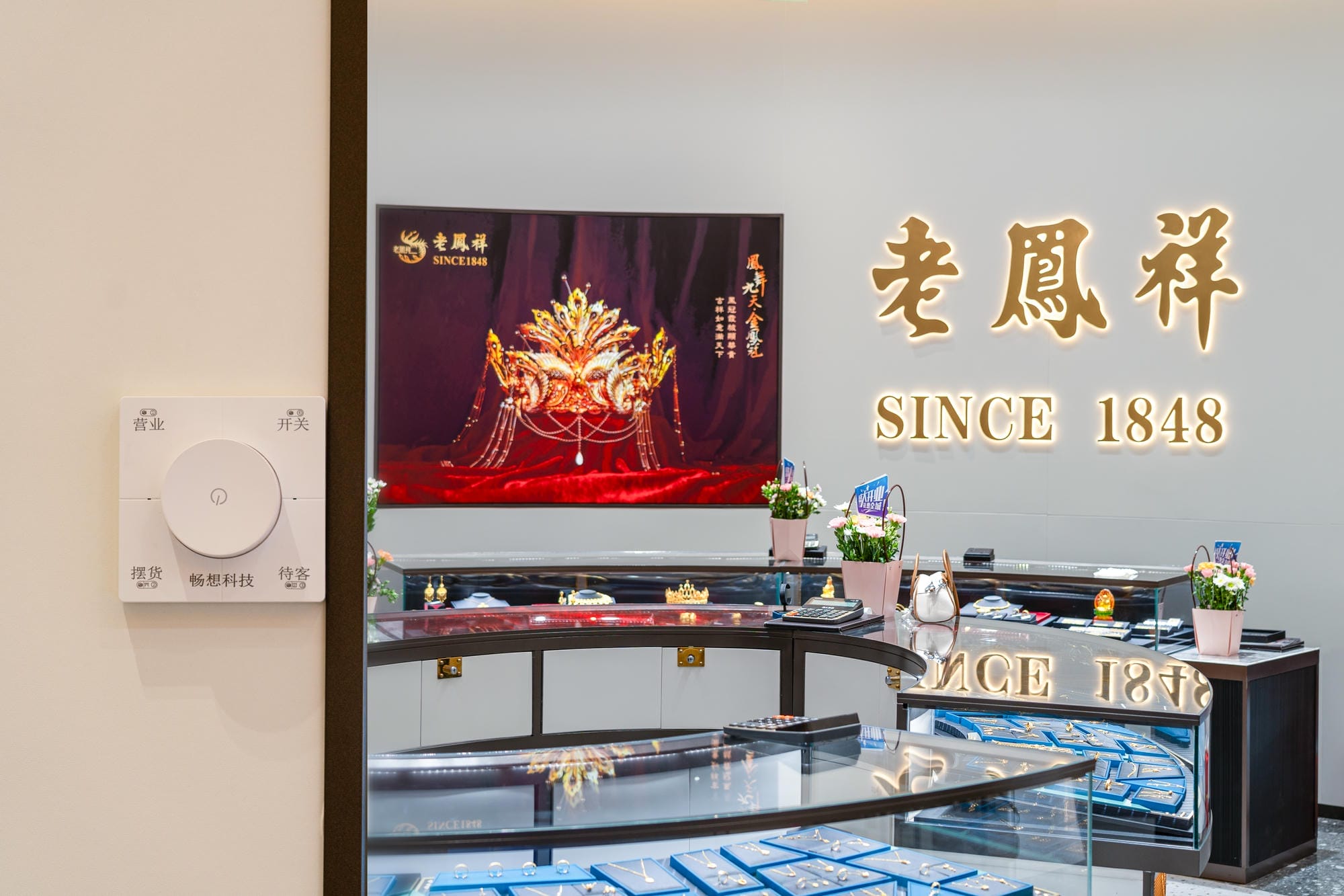 河南郑州老凤祥（亚细亚广场）珠宝照明案例