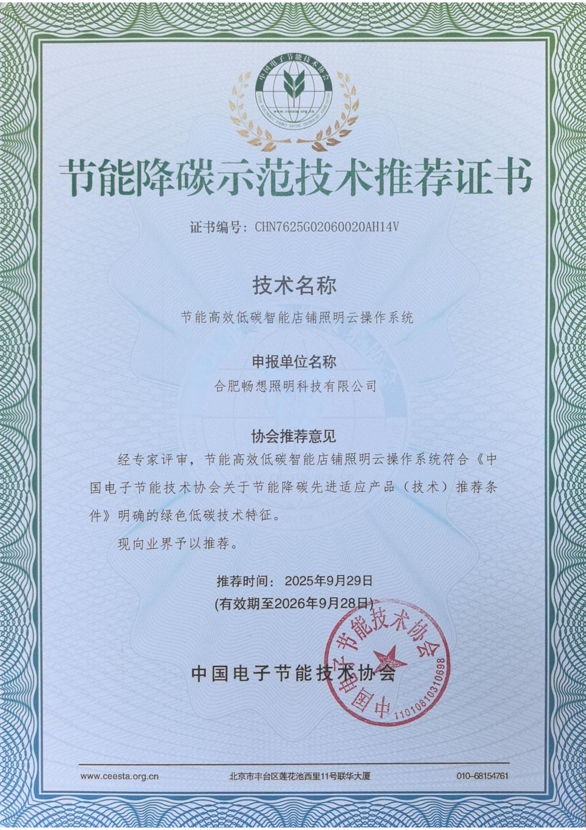 节能高效低碳智能店铺照明云操作系统