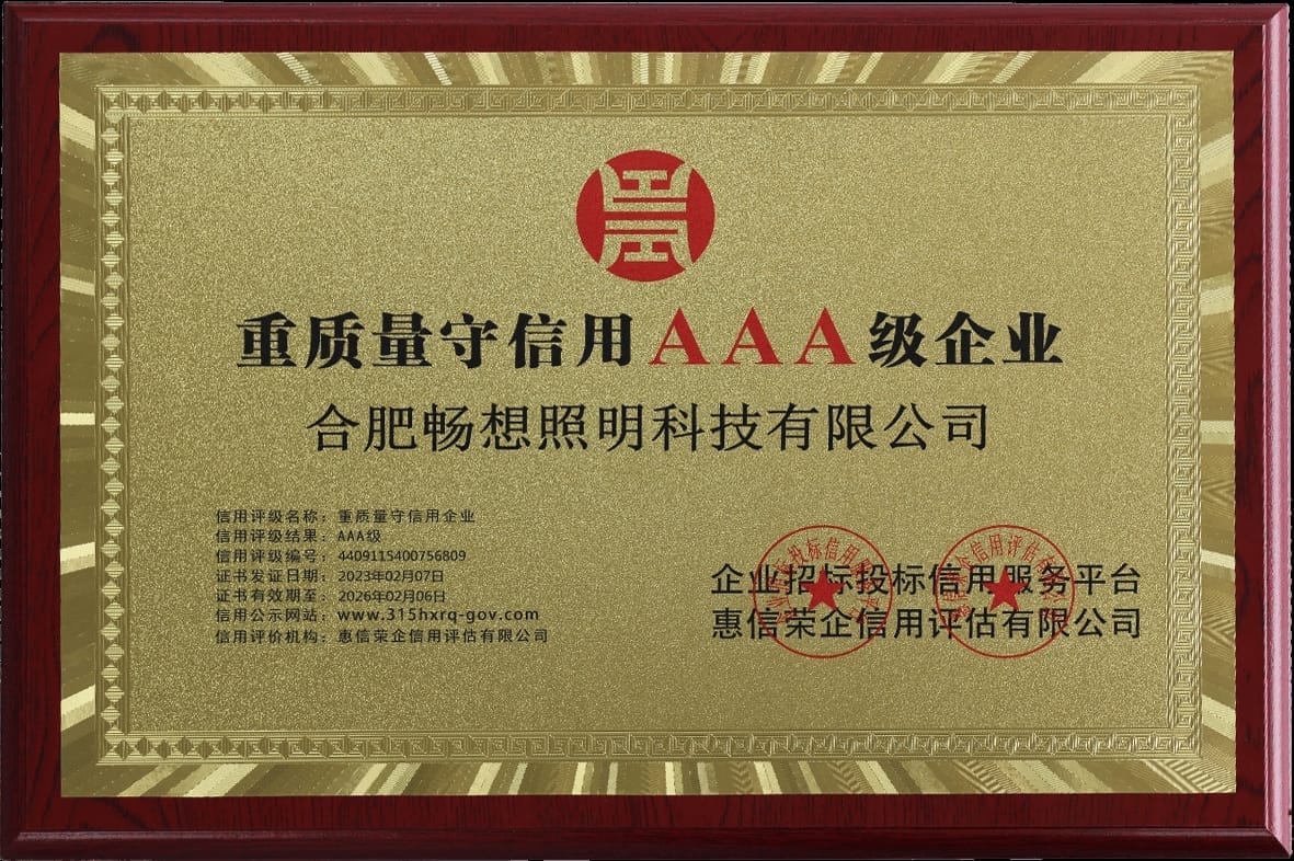 重质量守信用AAA级企业