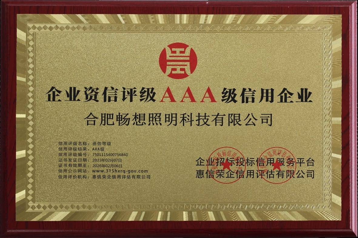 企业资信评级AAA级信用企业