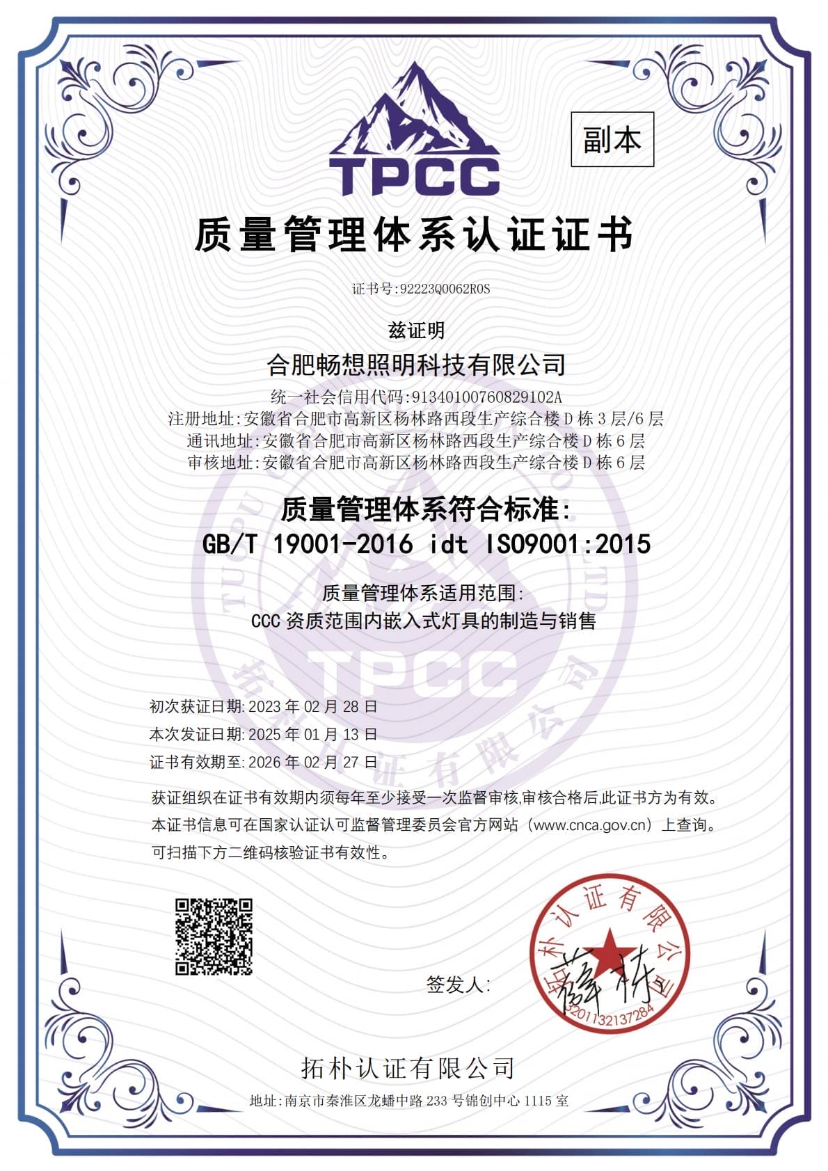 质量管理体系认证证书